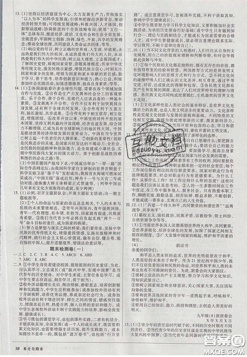 2020年优品单元与期末九年级道德与法治下册人教版答案 2020年优品单元与期末九年级道德与法治下册人教版答案