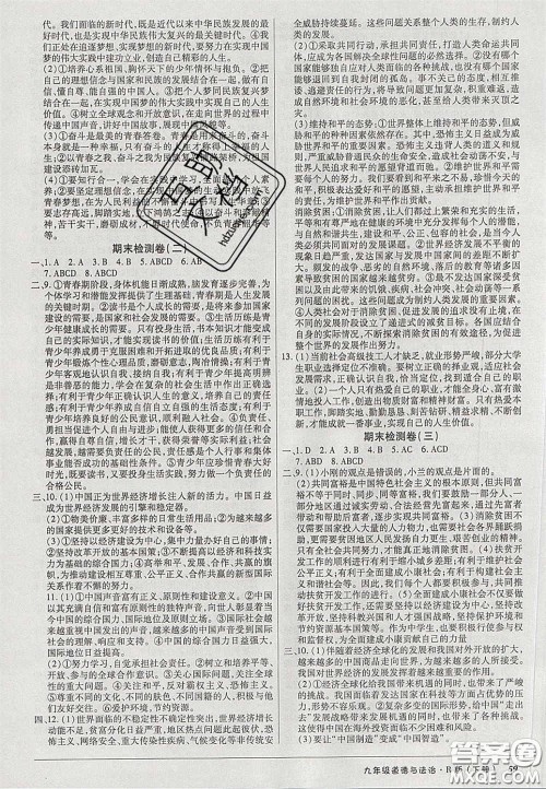 2020年优品单元与期末九年级道德与法治下册人教版答案