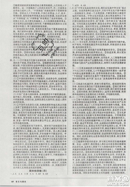 2020年优品单元与期末九年级道德与法治下册人教版答案 2020年优品单元与期末九年级道德与法治下册人教版答案