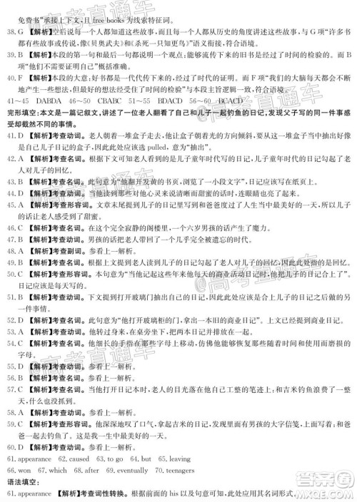 2020年金太阳百万联考全国I卷双四方形高三英语试题及答案 2020年金太阳百万联考全国I卷双四方形高三英语试题及答案