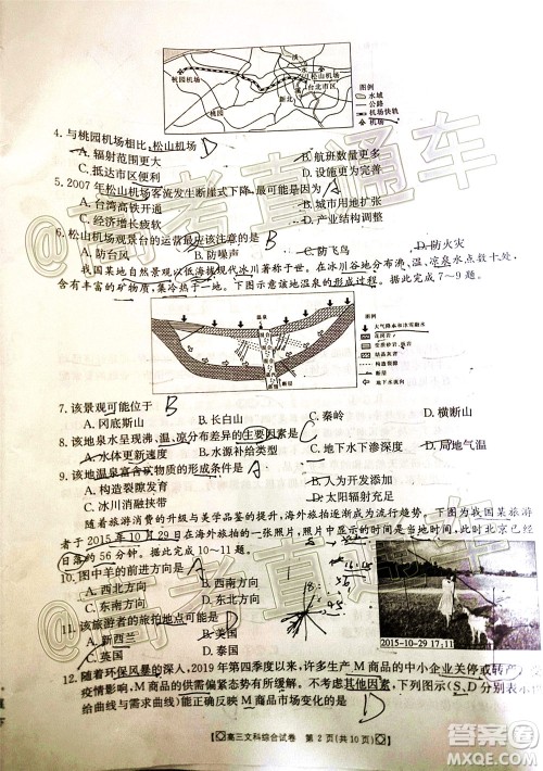 2020年金太阳百万联考全国I卷双四方形高三文科综合试题及答案