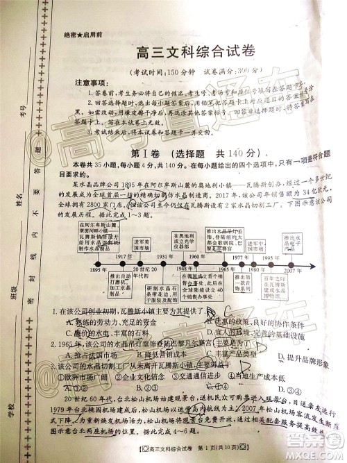 2020年金太阳百万联考全国I卷双四方形高三文科综合试题及答案 2020年金太阳百万联考全国I卷双四方形高三文科综合试题及答案