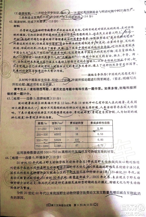 2020年金太阳百万联考全国I卷双四方形高三文科综合试题及答案