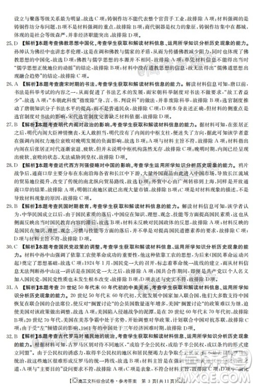 2020年金太阳百万联考全国I卷双四方形高三文科综合试题及答案