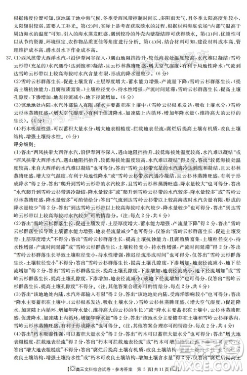 2020年金太阳百万联考全国I卷双四方形高三文科综合试题及答案