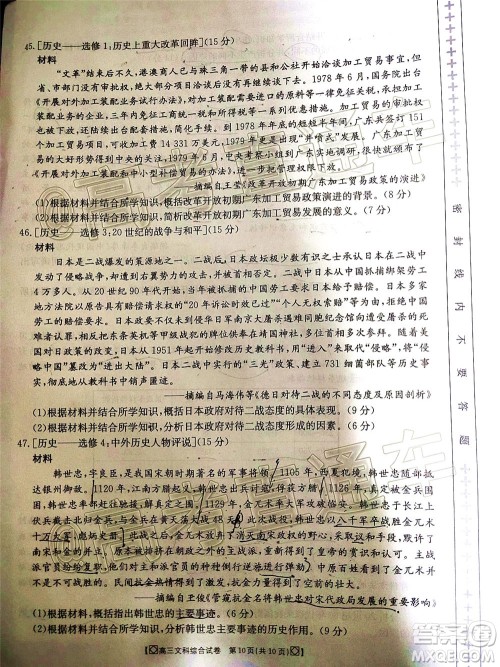 2020年金太阳百万联考全国I卷双四方形高三文科综合试题及答案