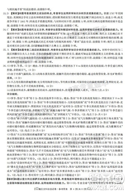 2020年金太阳百万联考全国I卷双四方形高三文科综合试题及答案