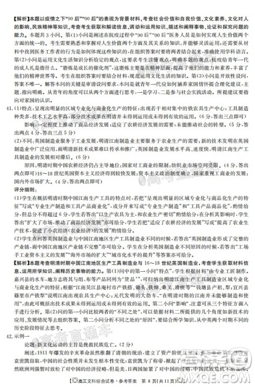 2020年金太阳百万联考全国I卷双四方形高三文科综合试题及答案