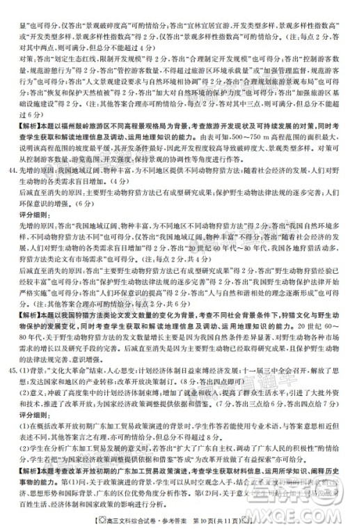 2020年金太阳百万联考全国I卷双四方形高三文科综合试题及答案 2020年金太阳百万联考全国I卷双四方形高三文科综合试题及答案