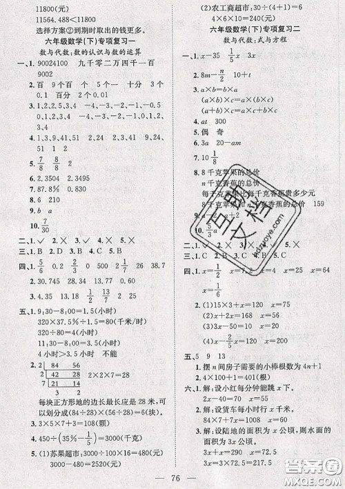 2020新版阳光全优大考卷六年级数学下册人教版答案