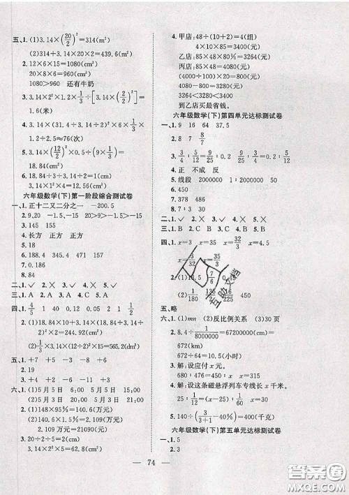 2020新版阳光全优大考卷六年级数学下册人教版答案 2020新版阳光全优大考卷六年级数学下册人教版答案