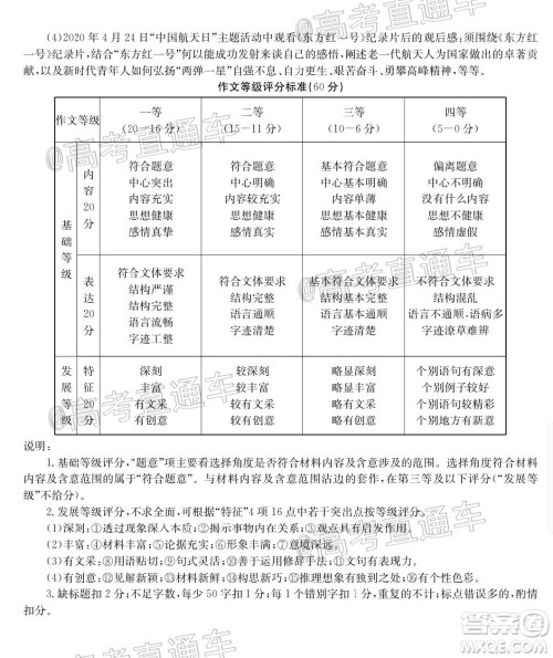 2020年金太阳百万联考全国II卷三角形高三语文试题及答案