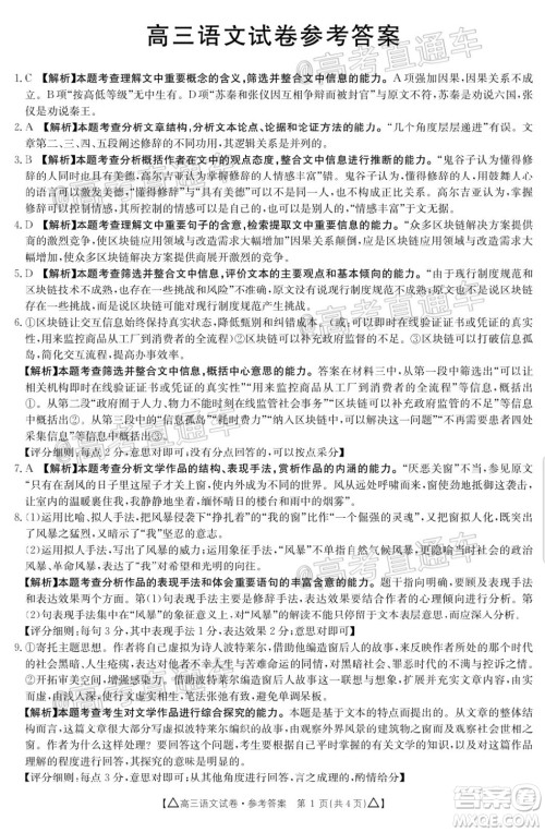 2020年金太阳百万联考全国II卷三角形高三语文试题及答案