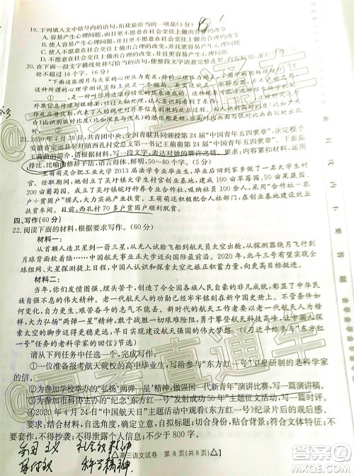 2020年金太阳百万联考全国II卷三角形高三语文试题及答案