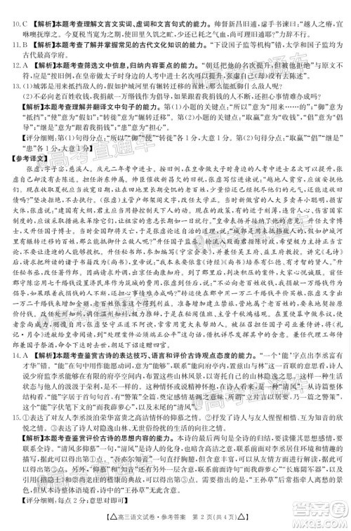 2020年金太阳百万联考全国II卷三角形高三语文试题及答案