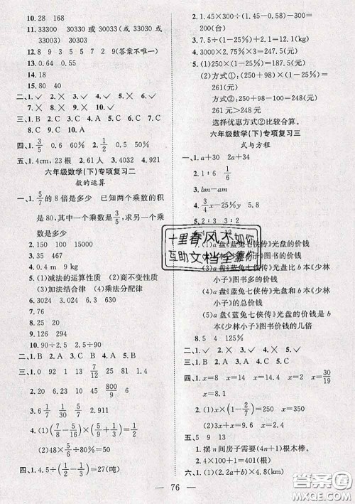 2020新版阳光全优大考卷六年级数学下册北师版答案