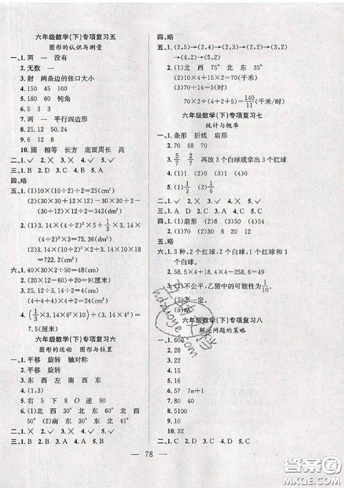 2020新版阳光全优大考卷六年级数学下册北师版答案