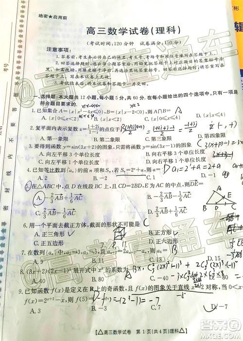 2020年金太阳百万联考全国II卷三角形高三理科数学试题及答案