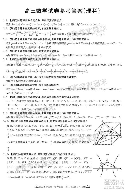 2020年金太阳百万联考全国II卷三角形高三理科数学试题及答案