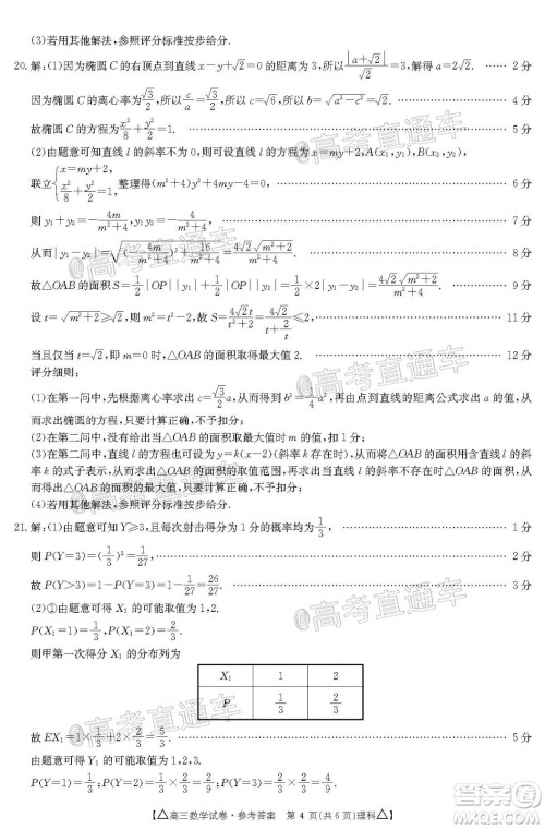 2020年金太阳百万联考全国II卷三角形高三理科数学试题及答案