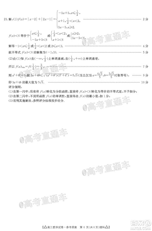 2020年金太阳百万联考全国II卷三角形高三理科数学试题及答案