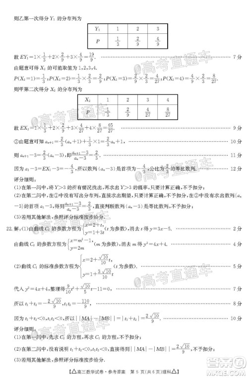 2020年金太阳百万联考全国II卷三角形高三理科数学试题及答案