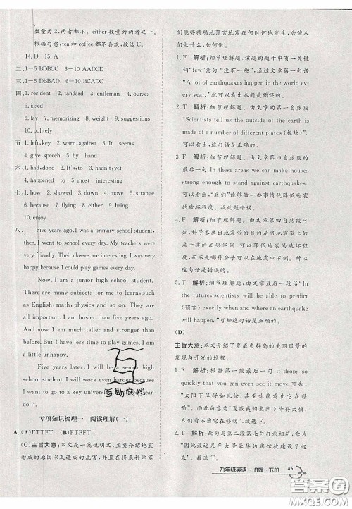 2020年优品单元与期末九年级英语下册人教版答案 2020年优品单元与期末九年级英语下册人教版答案