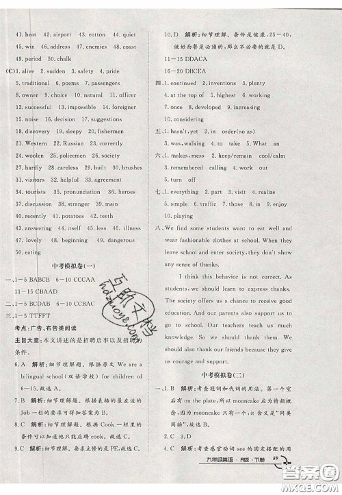 2020年优品单元与期末九年级英语下册人教版答案 2020年优品单元与期末九年级英语下册人教版答案