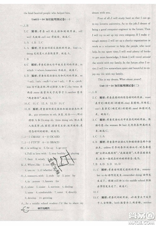 2020年优品单元与期末九年级英语下册人教版答案 2020年优品单元与期末九年级英语下册人教版答案