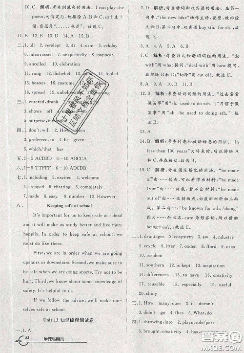 2020年优品单元与期末九年级英语下册人教版答案 2020年优品单元与期末九年级英语下册人教版答案