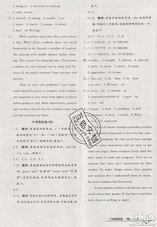 2020年优品单元与期末九年级英语下册人教版答案 2020年优品单元与期末九年级英语下册人教版答案