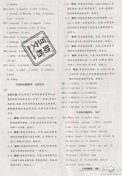 2020年优品单元与期末九年级英语下册人教版答案 2020年优品单元与期末九年级英语下册人教版答案