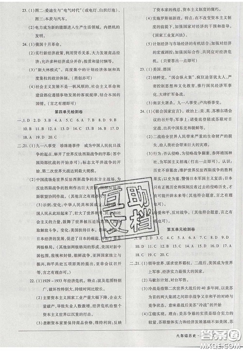 2020年优品单元与期末九年级历史下册人教版答案 2020年优品单元与期末九年级历史下册人教版答案