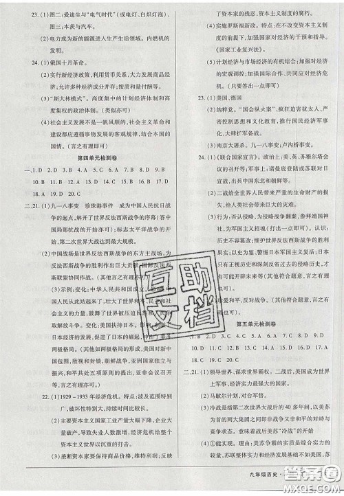 2020年优品单元与期末九年级历史下册人教版答案