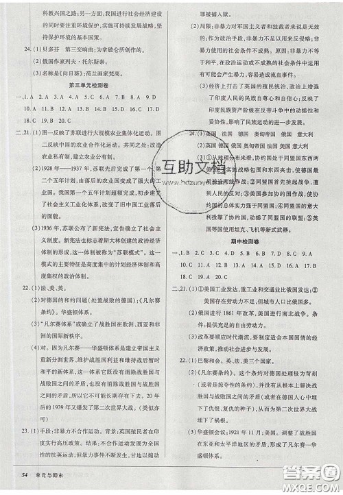 2020年优品单元与期末九年级历史下册人教版答案