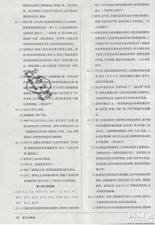 2020年优品单元与期末九年级历史下册人教版答案 2020年优品单元与期末九年级历史下册人教版答案