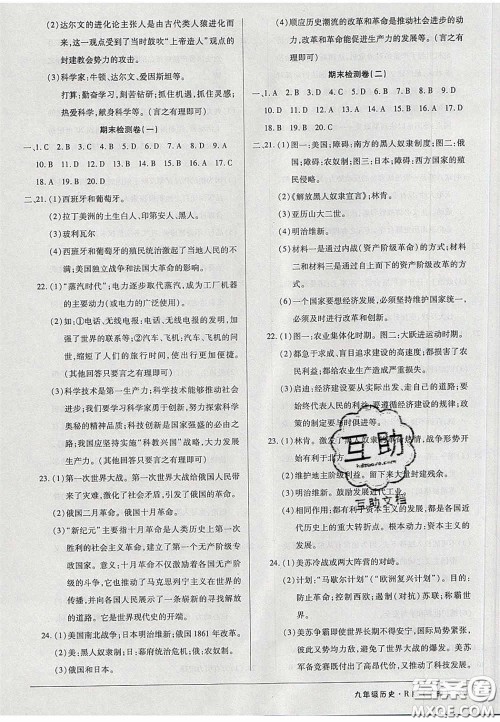 2020年优品单元与期末九年级历史下册人教版答案