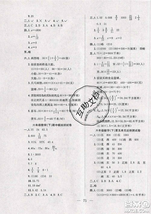 2020新版阳光全优大考卷六年级数学下册苏教版答案