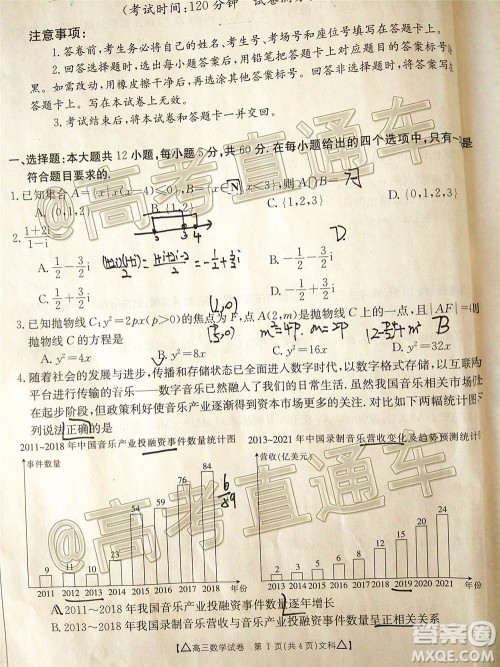 2020年金太阳百万联考全国II卷三角形高三文科数学试题及答案