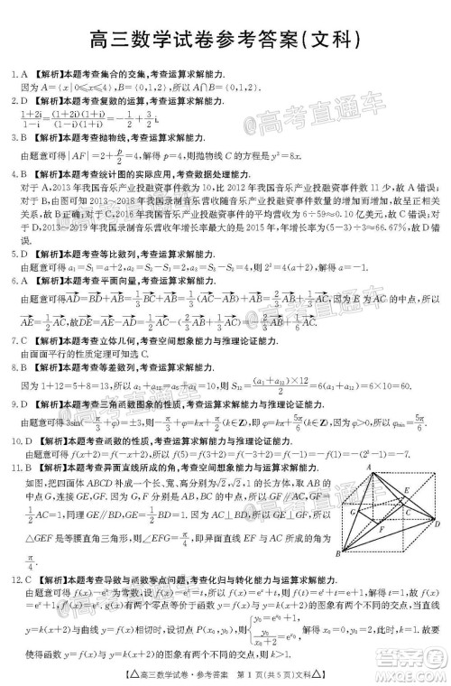 2020年金太阳百万联考全国II卷三角形高三文科数学试题及答案