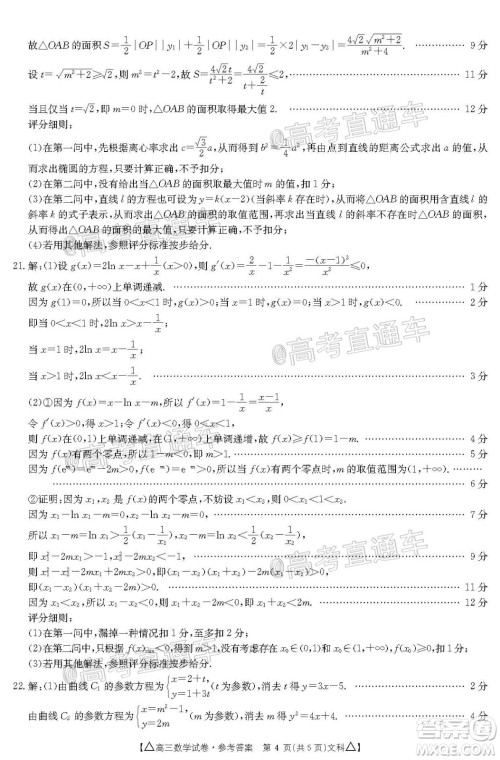 2020年金太阳百万联考全国II卷三角形高三文科数学试题及答案