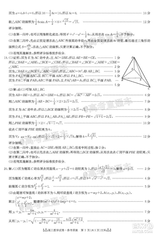 2020年金太阳百万联考全国II卷三角形高三文科数学试题及答案