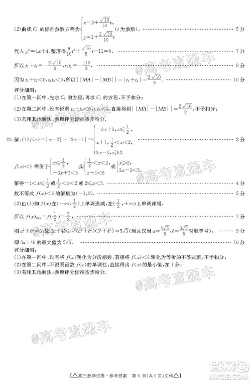 2020年金太阳百万联考全国II卷三角形高三文科数学试题及答案