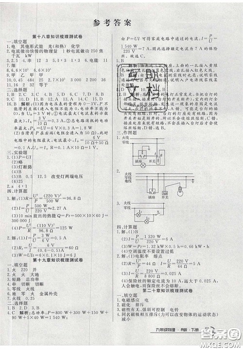 2020年优品单元与期末九年级物理下册人教版答案