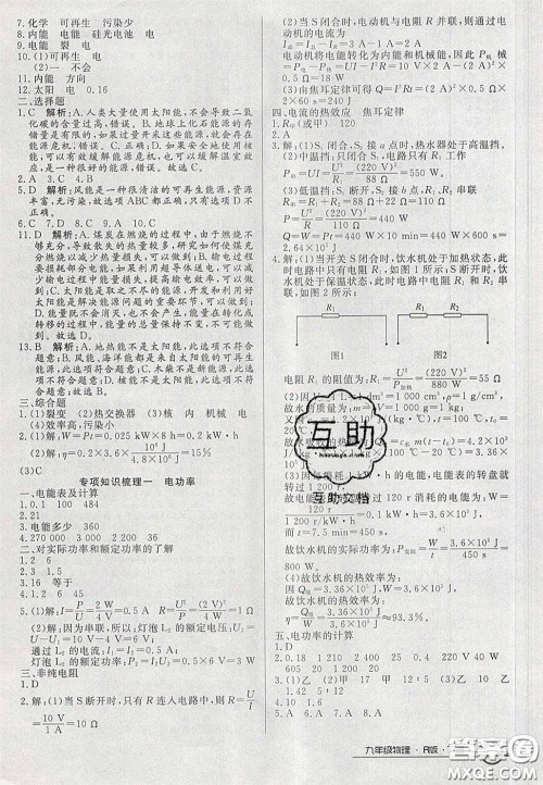 2020年优品单元与期末九年级物理下册人教版答案 2020年优品单元与期末九年级物理下册人教版答案