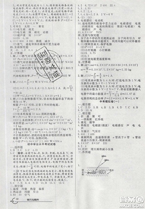 2020年优品单元与期末九年级物理下册人教版答案