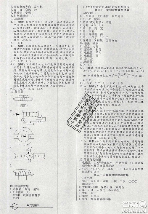 2020年优品单元与期末九年级物理下册人教版答案