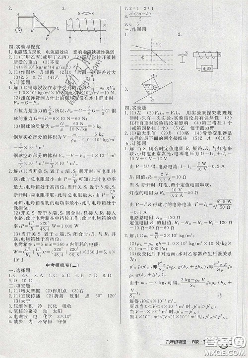 2020年优品单元与期末九年级物理下册人教版答案 2020年优品单元与期末九年级物理下册人教版答案