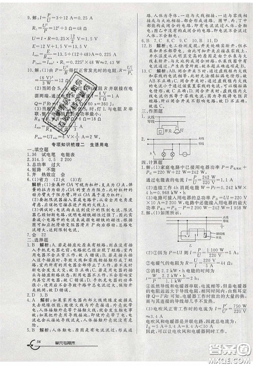 2020年优品单元与期末九年级物理下册人教版答案