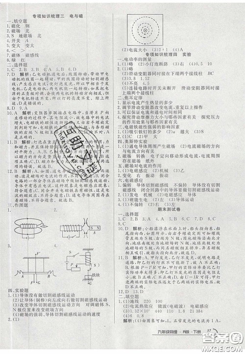 2020年优品单元与期末九年级物理下册人教版答案